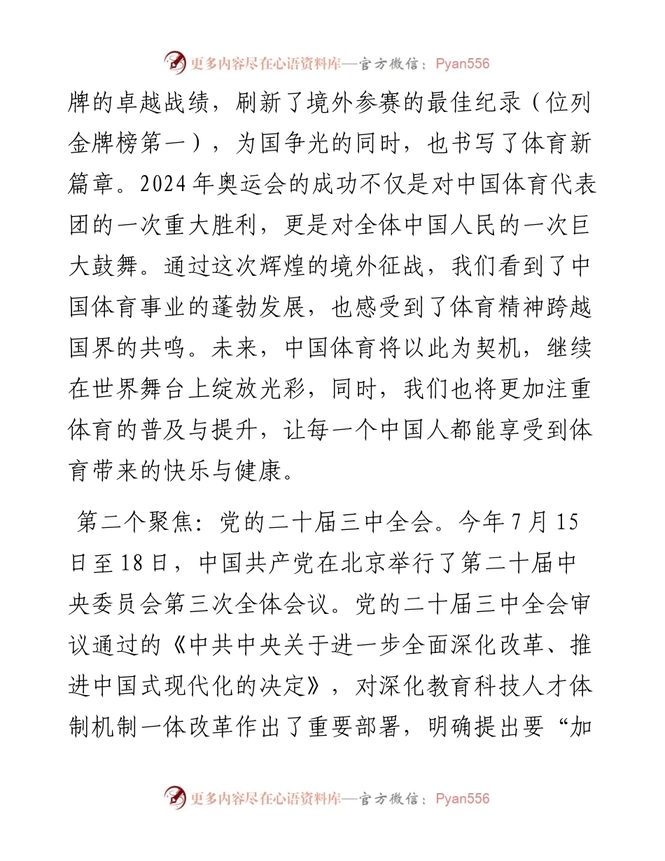 在2024-2025学年第一学期开学典礼暨升旗仪式上的讲话.docx_第2页