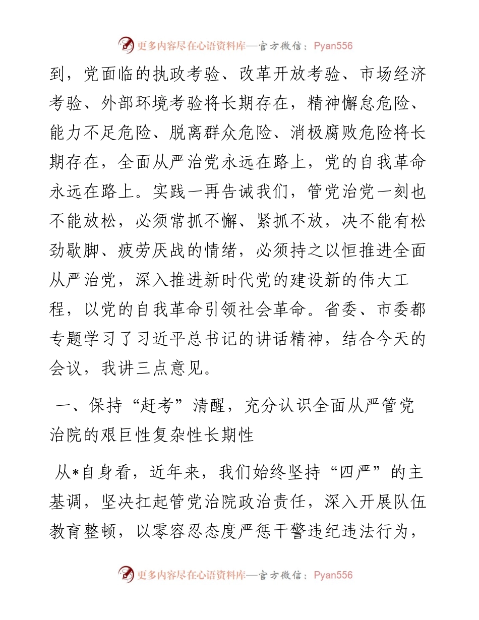 在上半年警示教育大会上的讲话.docx_第2页