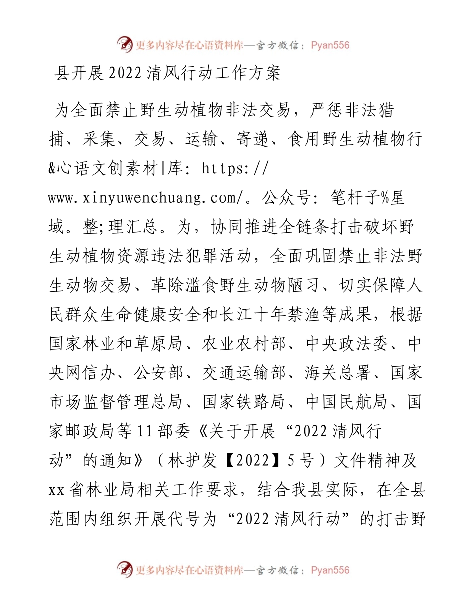 县开展202X清风行动工作方案.docx_第1页