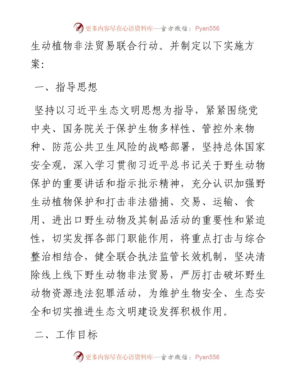 县开展202X清风行动工作方案.docx_第2页