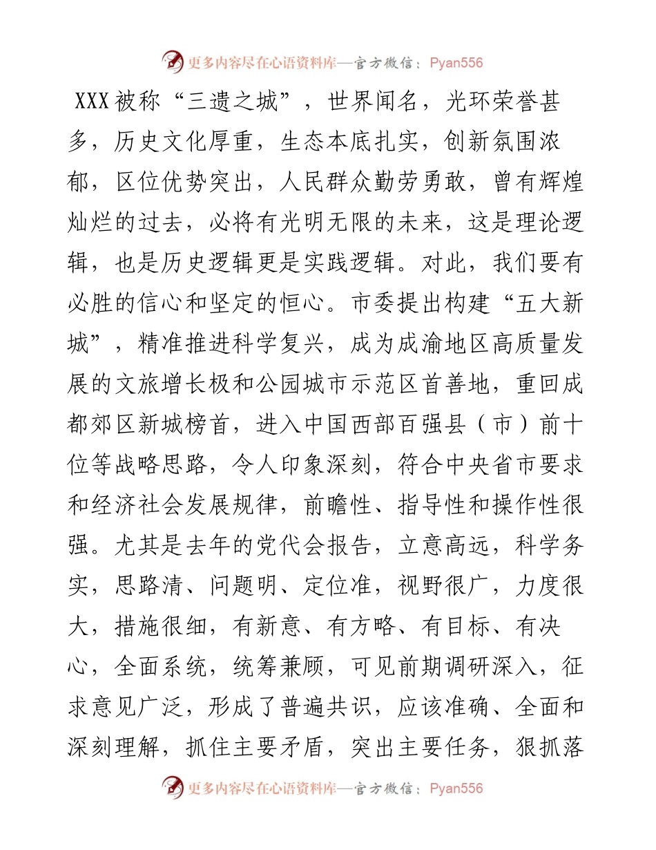 在“五大新城”建设咨政座谈会上的发言材料.docx_第1页