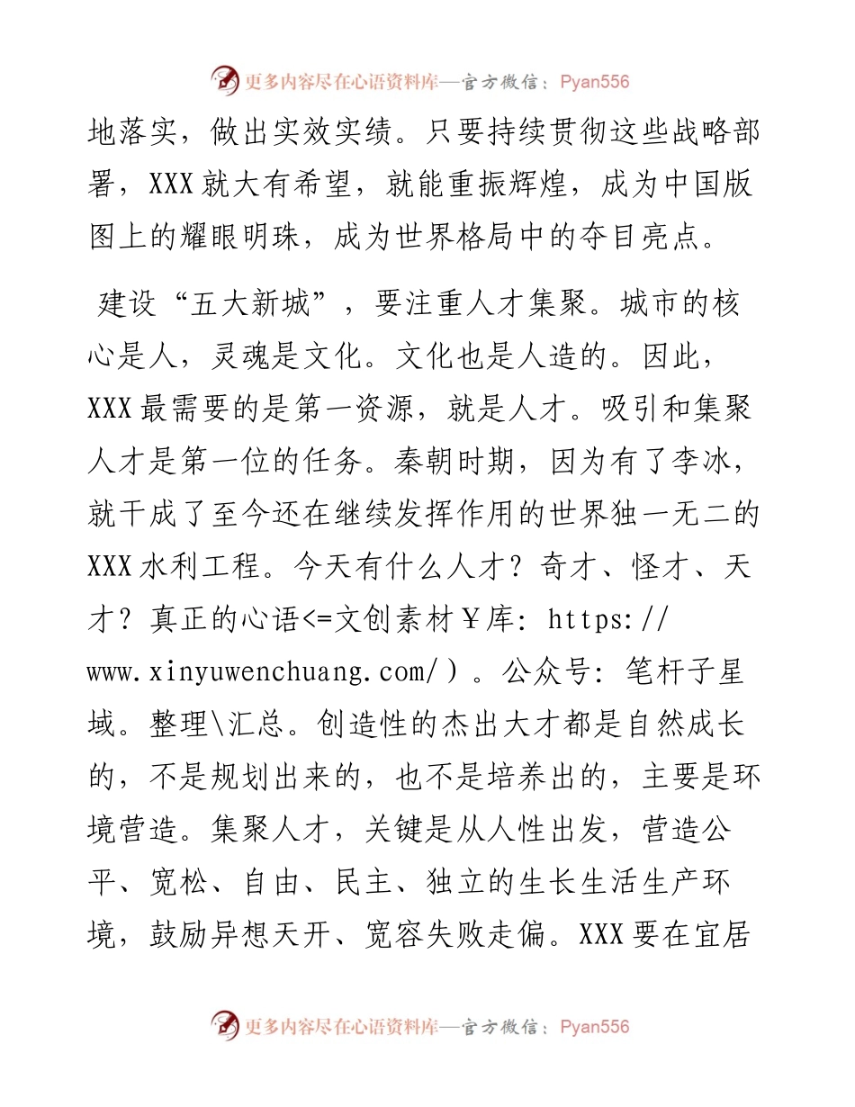 在“五大新城”建设咨政座谈会上的发言材料.docx_第2页
