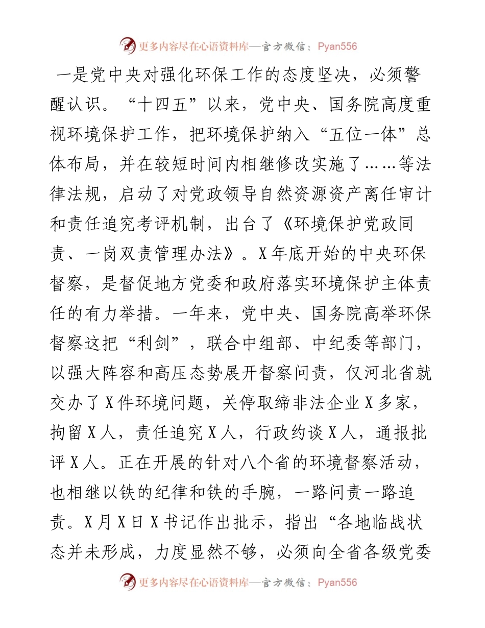 县长在全县突出环境问题整改工作会议上的讲话.docx_第2页