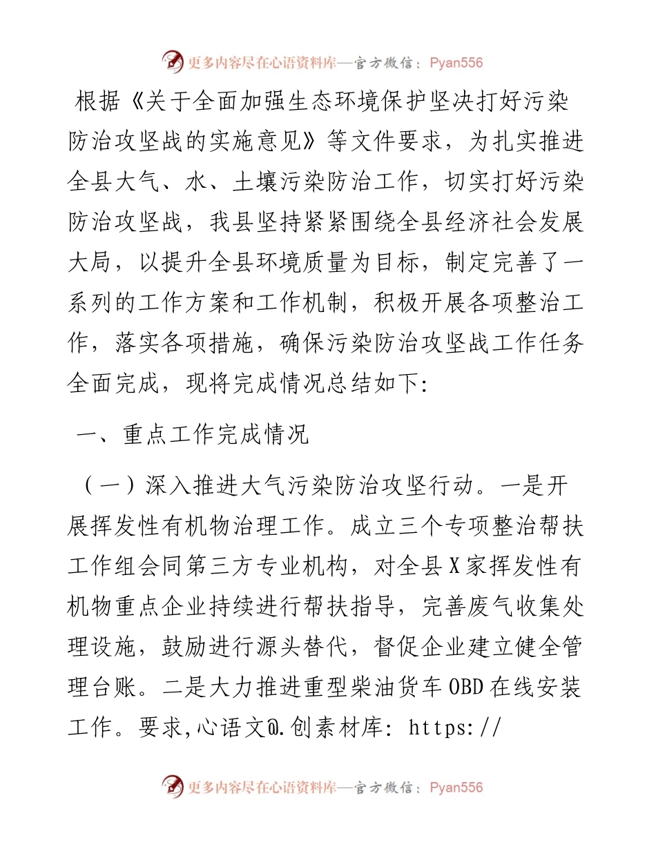 县打好污染防治攻坚战工作总结.docx_第1页