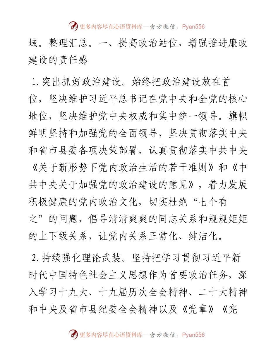 县政府系统党风廉政建设和反腐败斗争安排意见.docx_第2页