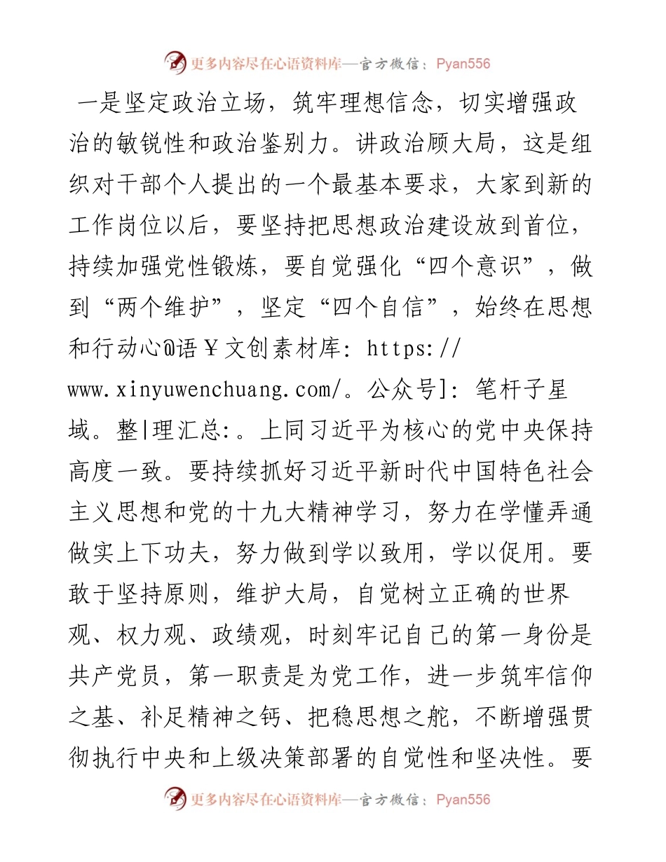在公司干部调整集体谈话会议上的讲话.docx_第2页