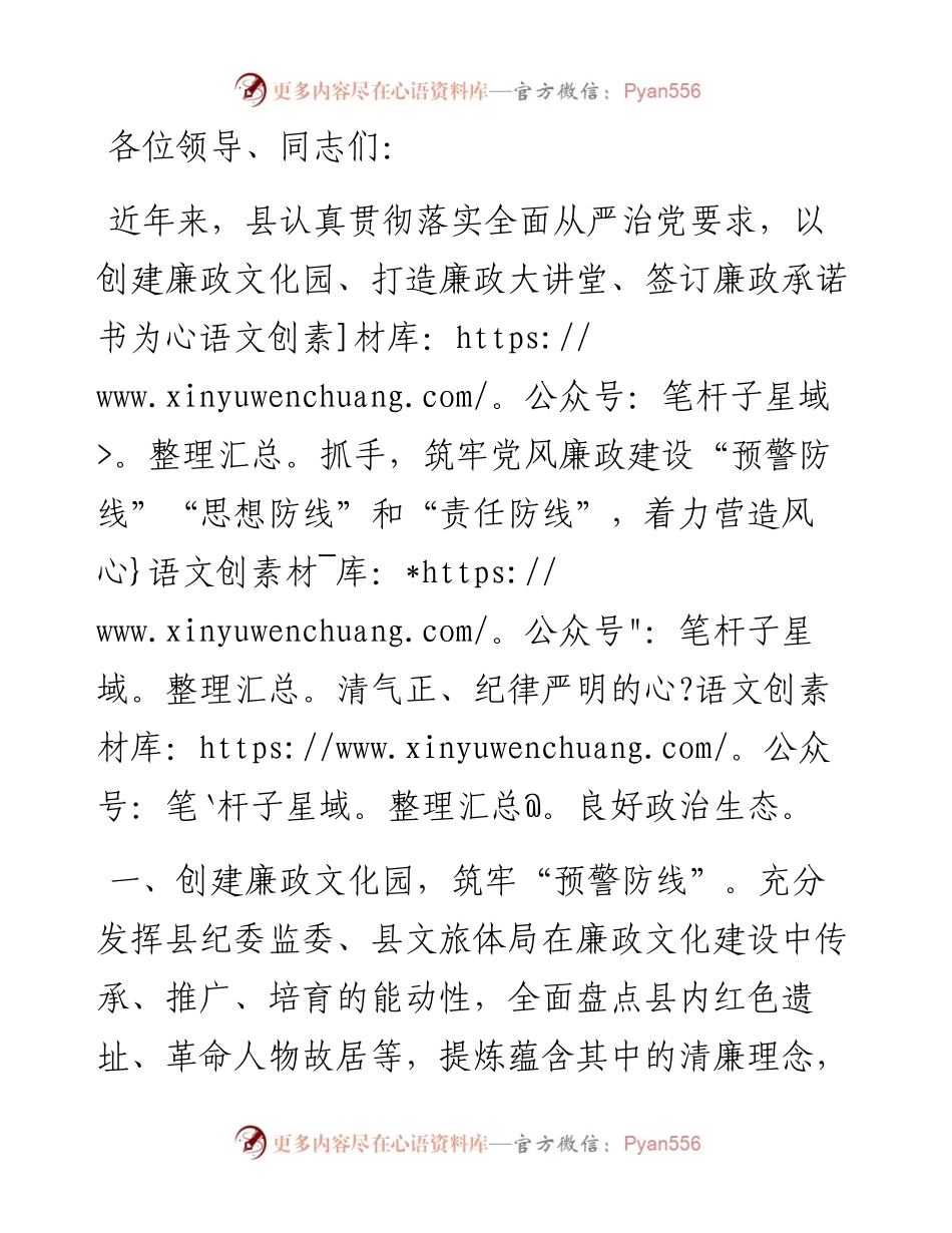 县纪委书记在全市党风廉政建设研讨会上的汇报发言.docx_第1页
