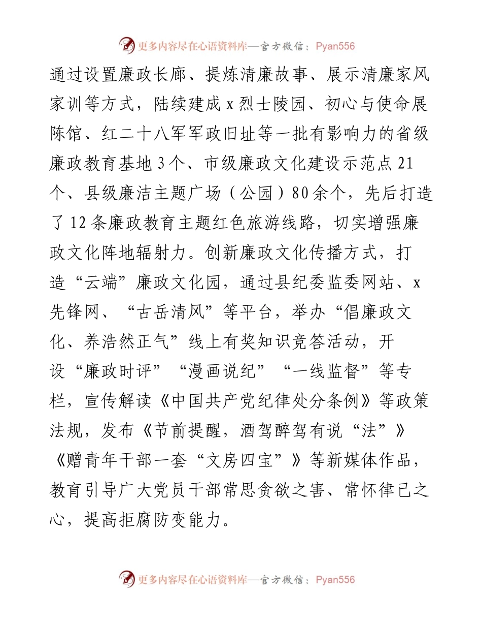 县纪委书记在全市党风廉政建设研讨会上的汇报发言.docx_第2页