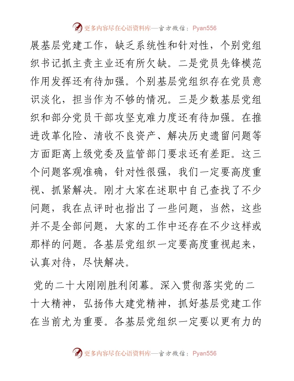 在包头农商银行度基层党组织书记抓党建述职评议会上的讲话.docx_第2页