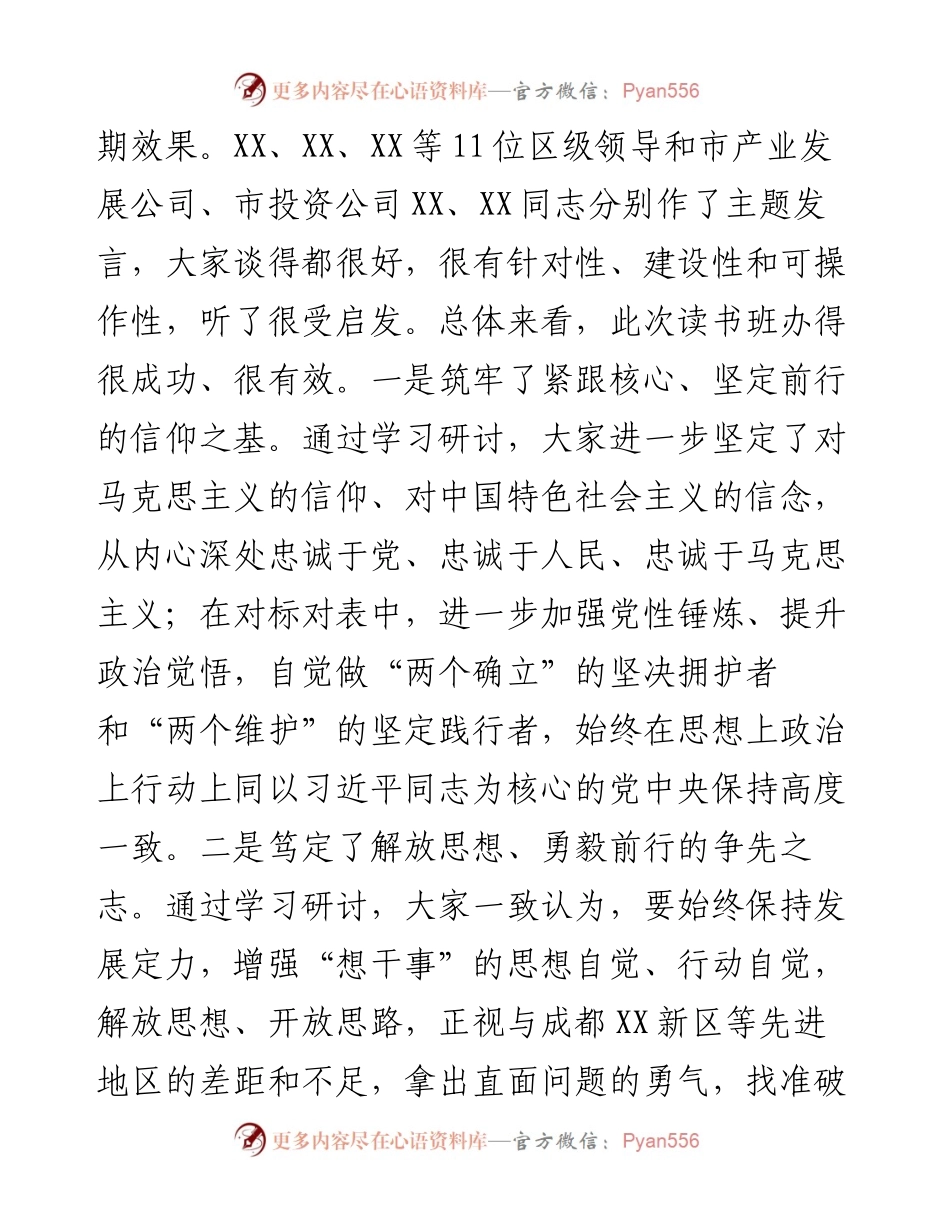 在全区领导干部专题读书班结业式上的讲话.docx_第2页