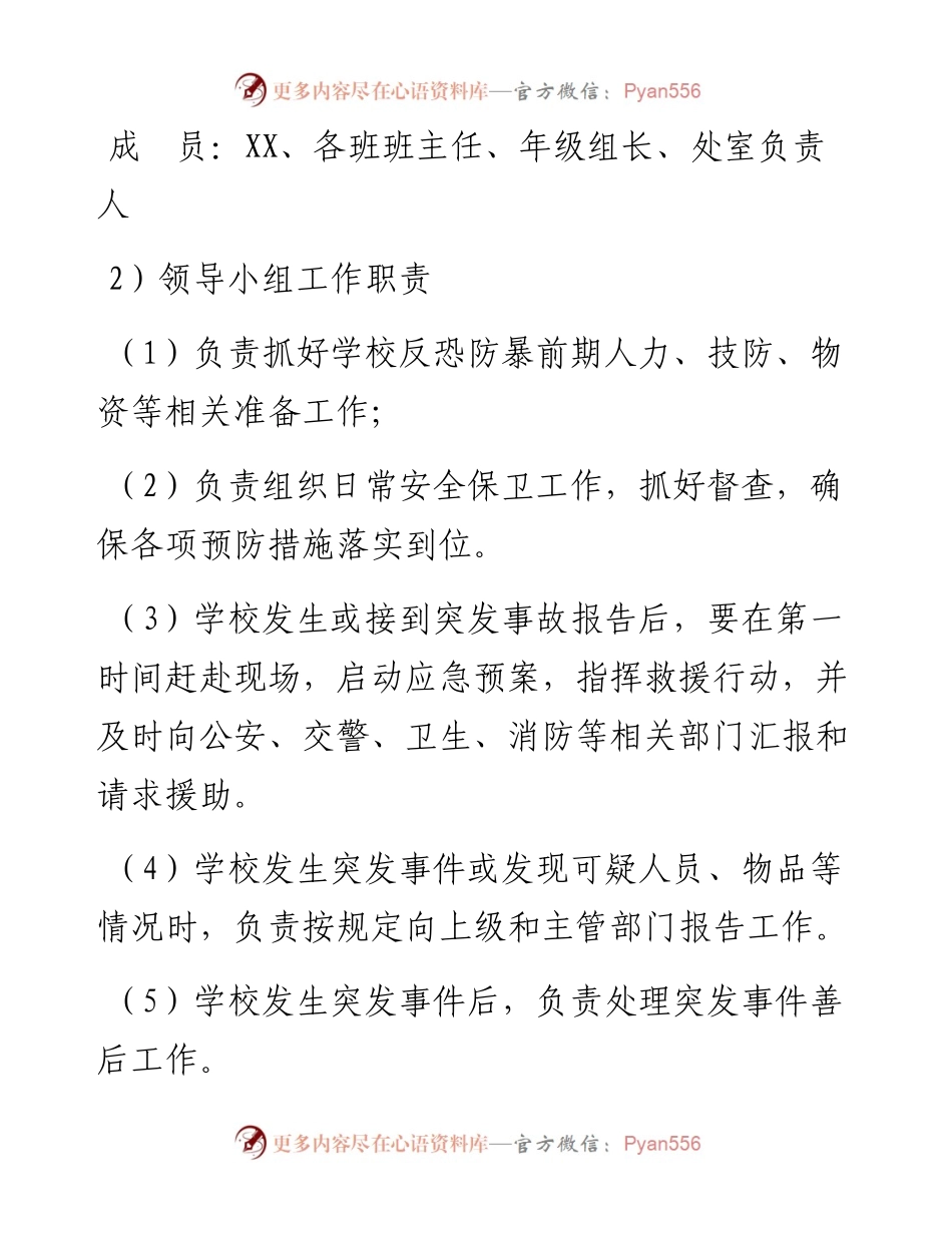 反恐防范应急工作方案.docx_第2页