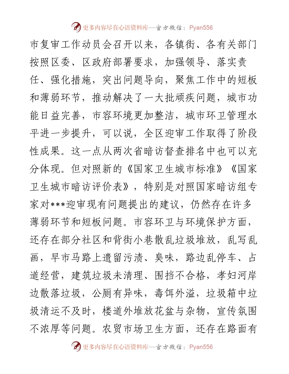 在全区迎接国家卫生城市复审工作 推进会议上的讲话_4.docx_第2页