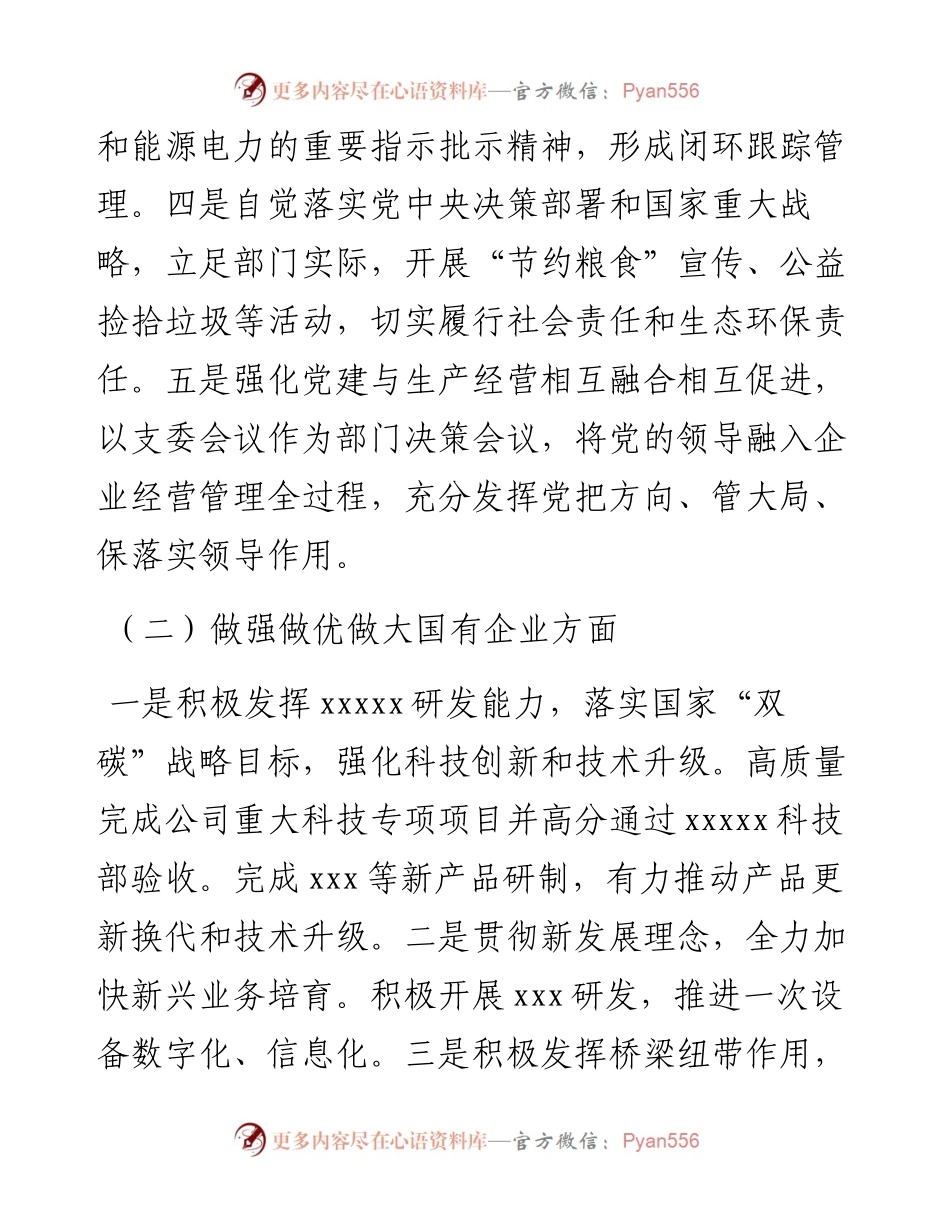 国企党建回头看：全国国有企业党的建设工作会议精神贯彻落实情况“回头看”报告.docx_第2页