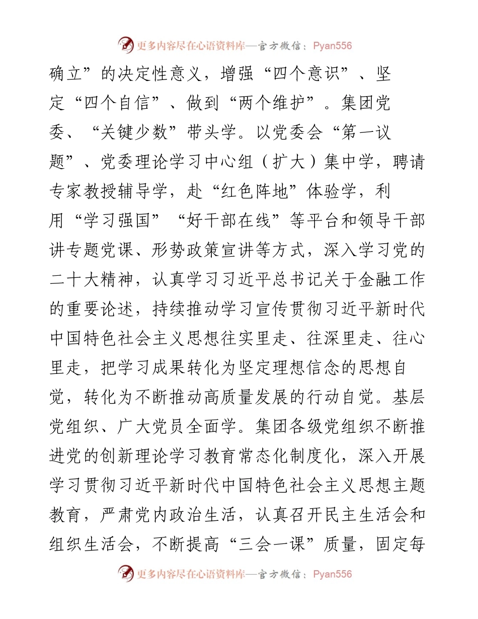 国资国企系统党员学习教育常态长效机制建设推进会上的汇报发言.docx_第2页