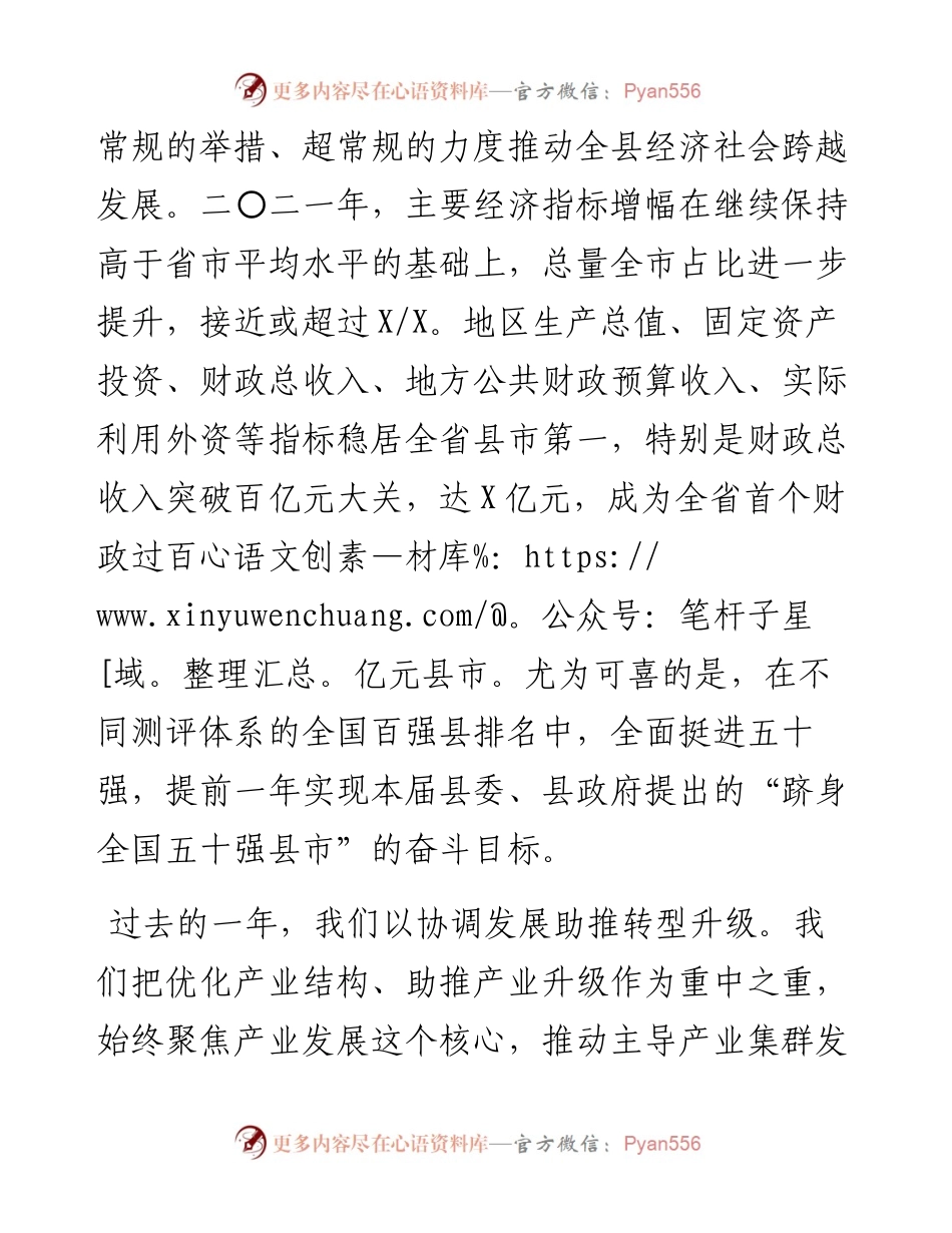 县长在全县各界人士春节团拜会上的讲话.docx_第2页