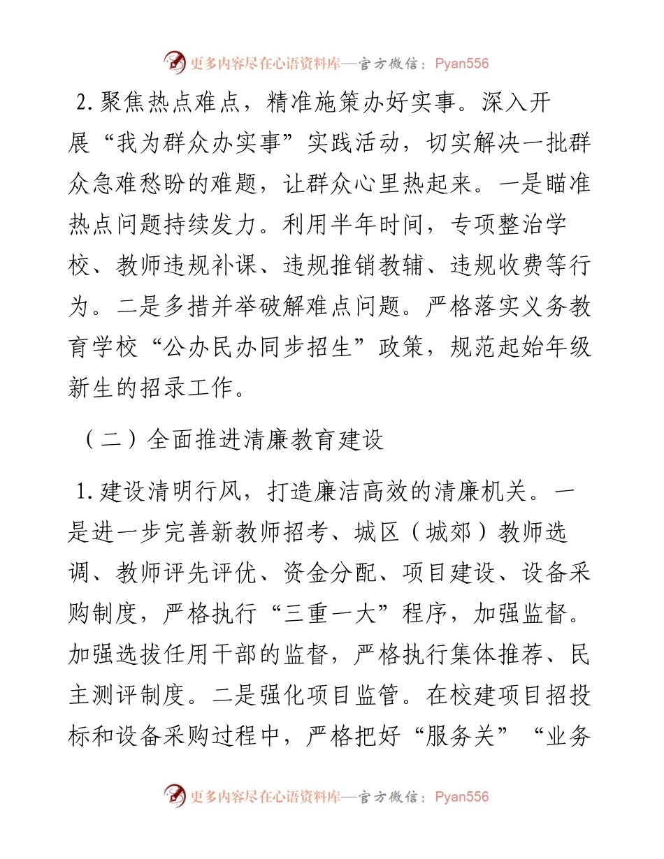 县教育体育局2024年上半年工作总结及下半年工作计划.docx_第2页