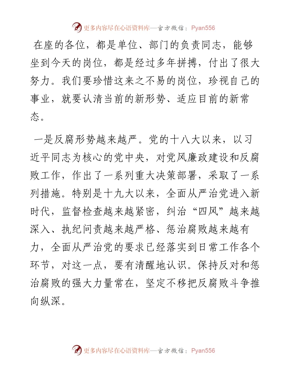 在上半年党风廉政建设工作会上的讲话.docx_第2页