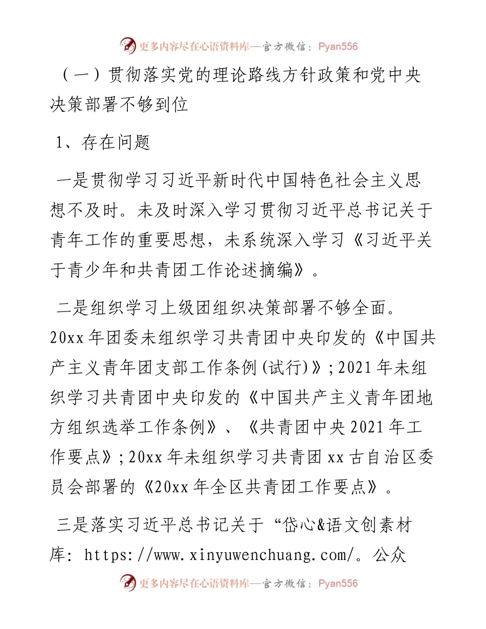 团委党支部落实县委巡察组巡察情况反馈意见的整改报告.docx_第2页
