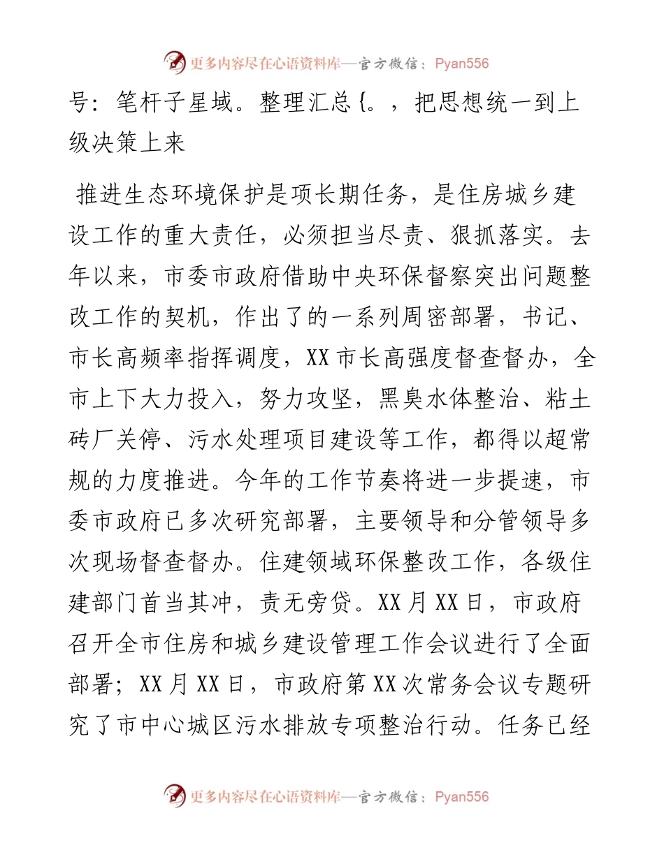 在全市住建领域环保突出问题整改推进会上的讲话.docx_第2页