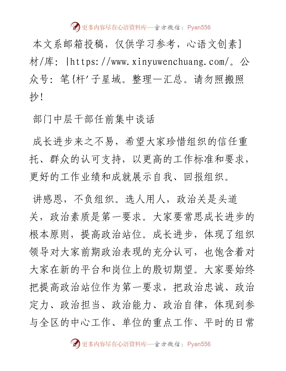 在中层干部集中任职前谈话上的讲话(范文).docx_第1页