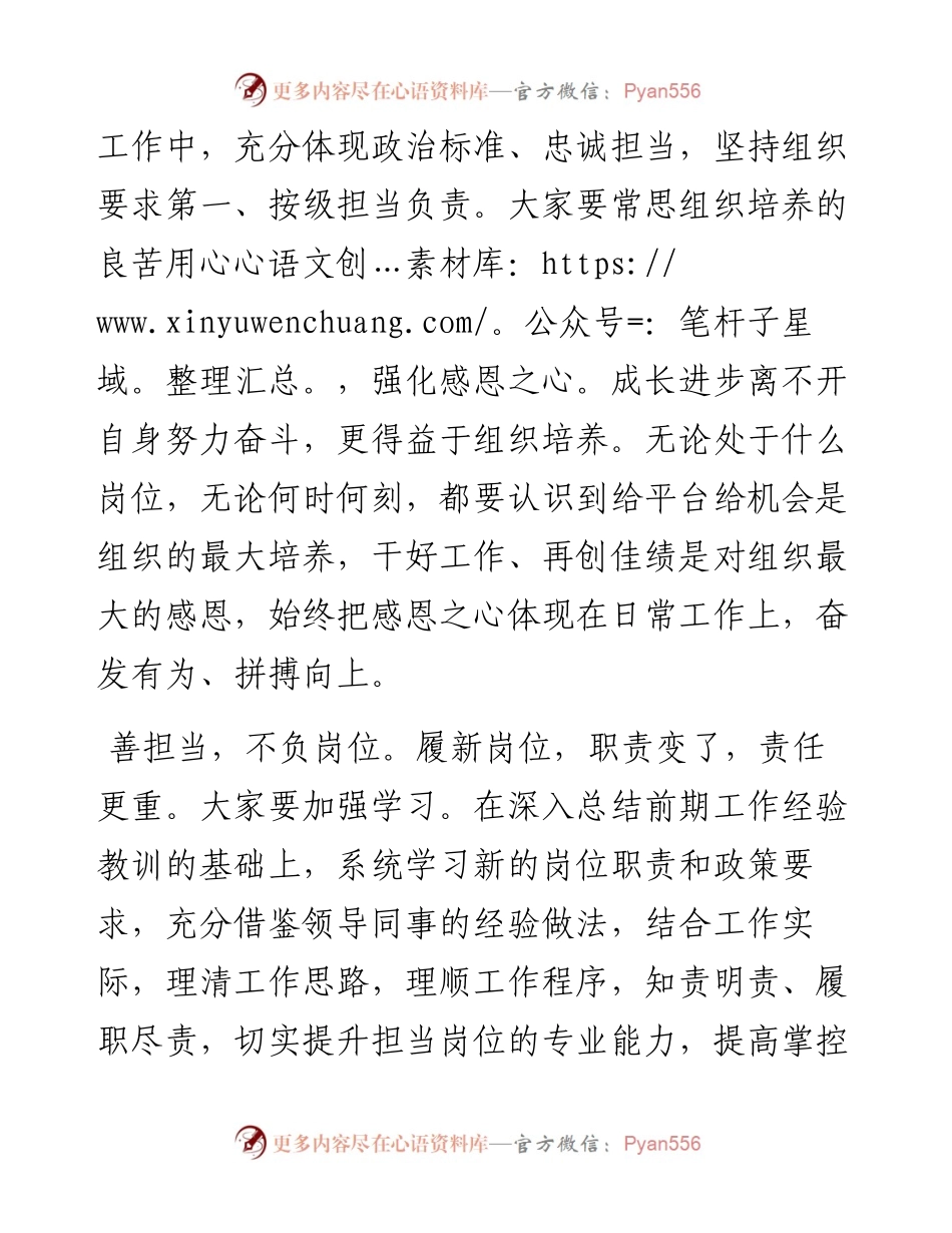 在中层干部集中任职前谈话上的讲话(范文).docx_第2页
