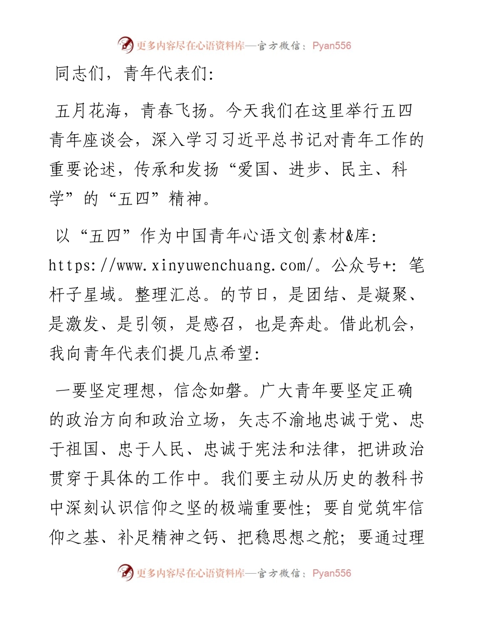 在五四青年座谈会上的讲话.docx_第1页