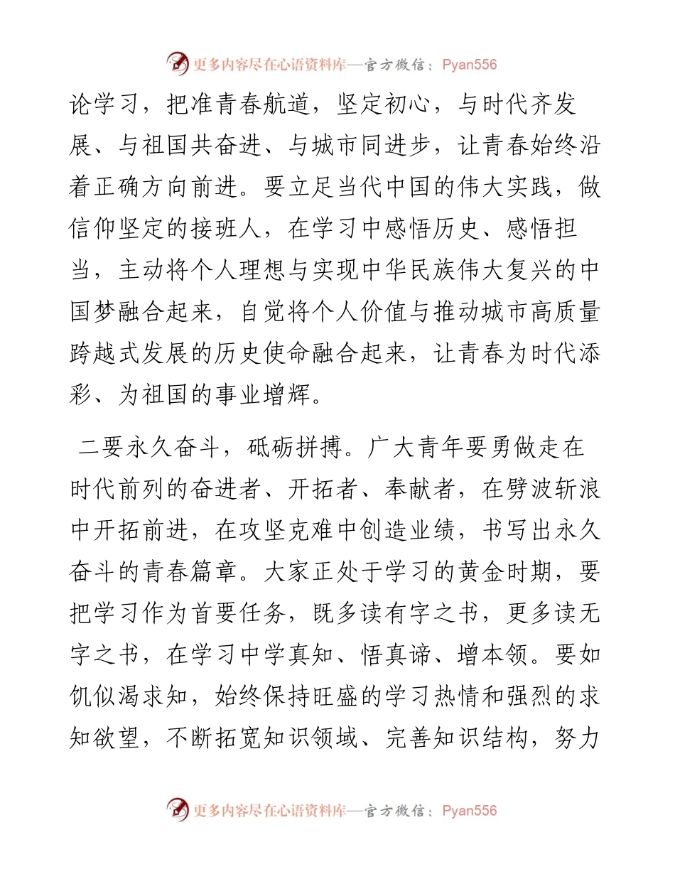 在五四青年座谈会上的讲话.docx_第2页