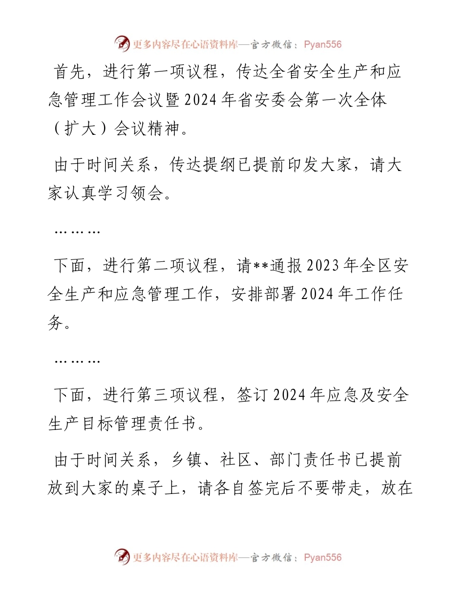 在全区安全生产和应急管理工作会议暨区安委会第一次全体（扩大）会议主持讲话.docx_第2页