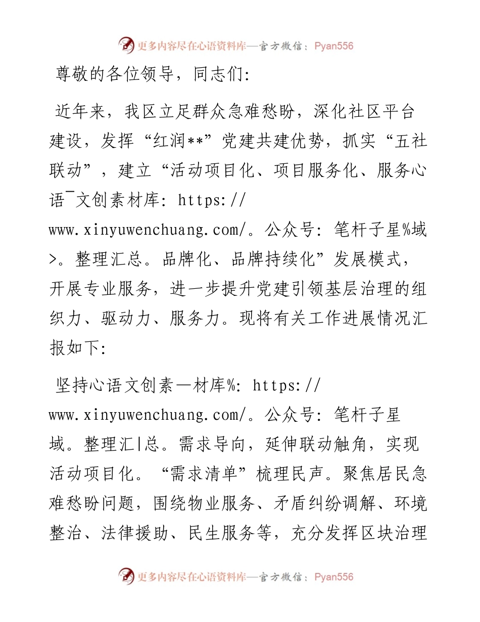 在2024年全市党建引领基层治理现场观摩会上的交流发言.docx_第1页