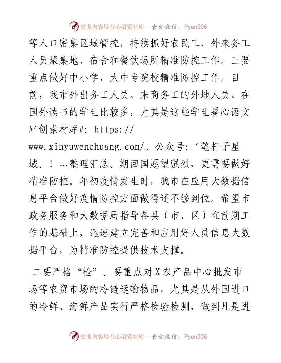 在全市严防聚集性疫情做好秋冬季防控工作电视电话会议上的讲话.docx_第2页