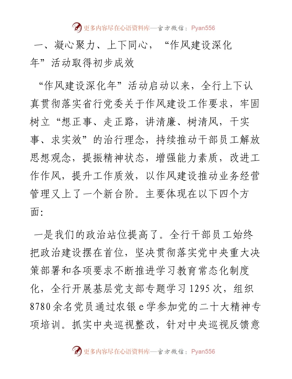 在“作风建设深化年”活动推进会议上的讲话.docx_第2页