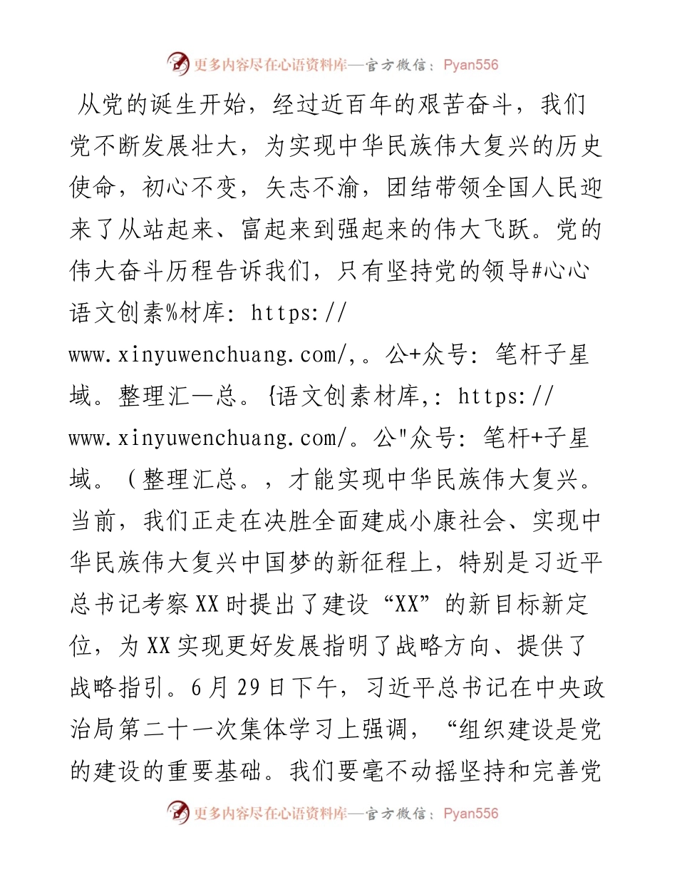 在XX机关“重温入党誓词、牢记初心使命”主题党日活动上的讲话提纲.docx_第1页