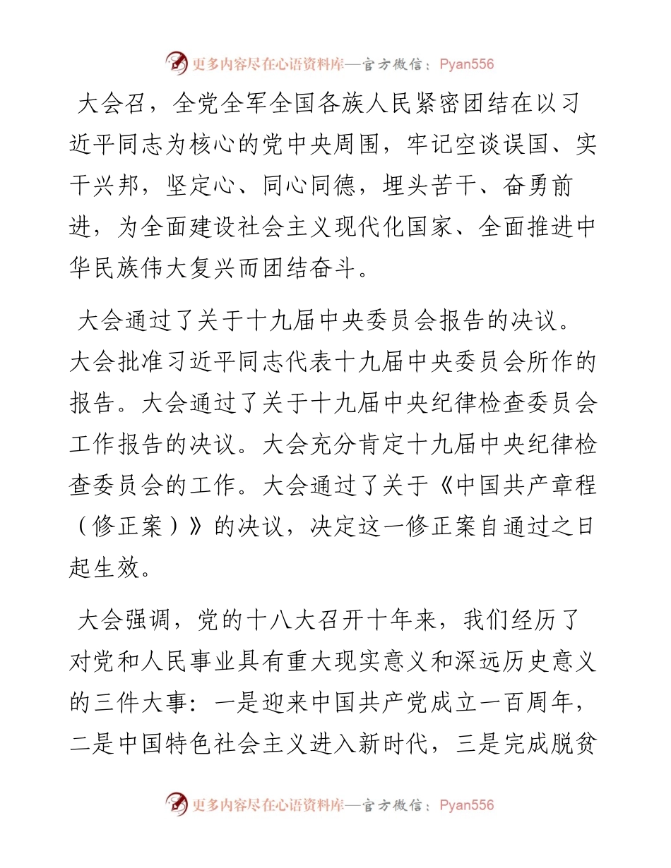 在传达学习贯彻党的二十大精神会议上的主持讲话.docx_第2页