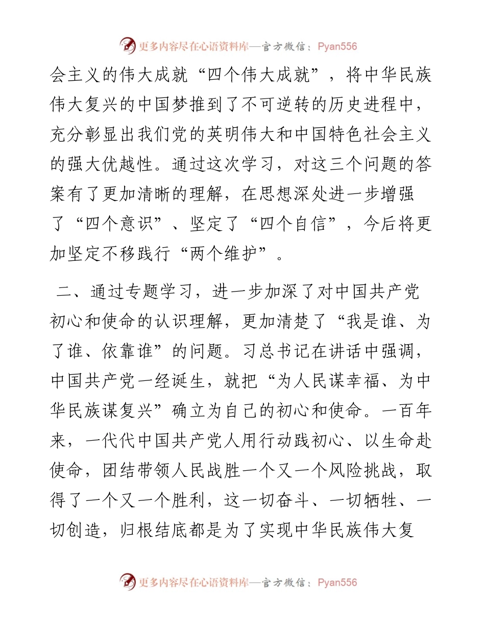国企主要负责人在全市学习习近平总书记“七一”重要讲话精神专题读书班上的交流发言.docx_第2页