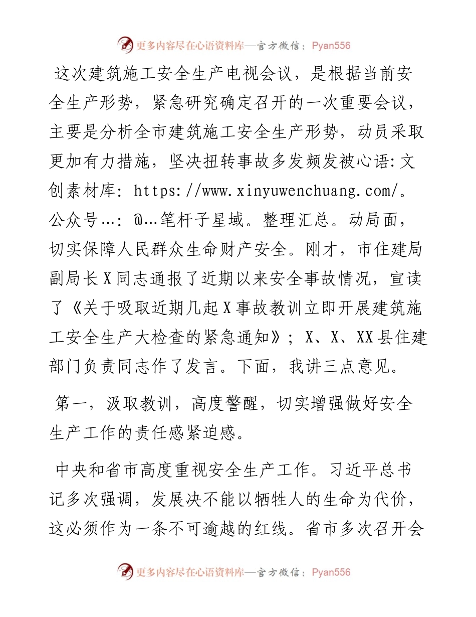 在全市住建系统安全生产电视会议上的讲 话.docx_第1页