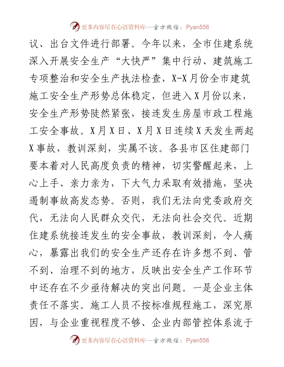 在全市住建系统安全生产电视会议上的讲 话.docx_第2页