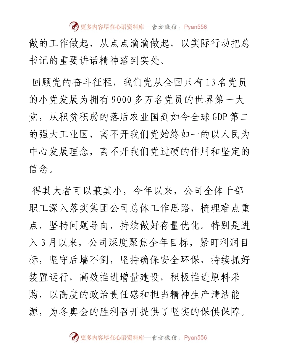 国企领导安全生产主题党课.docx_第2页