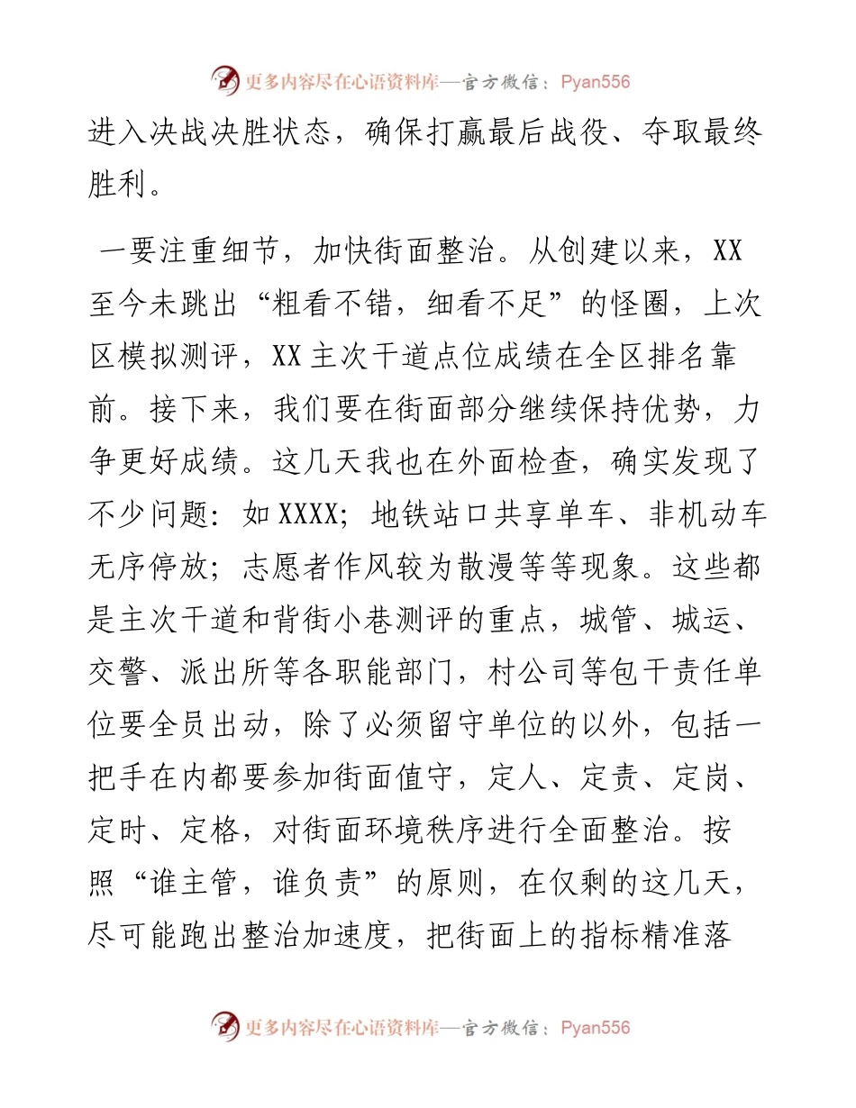 在创建全国文明城区工作推进会上的讲话.docx_第2页