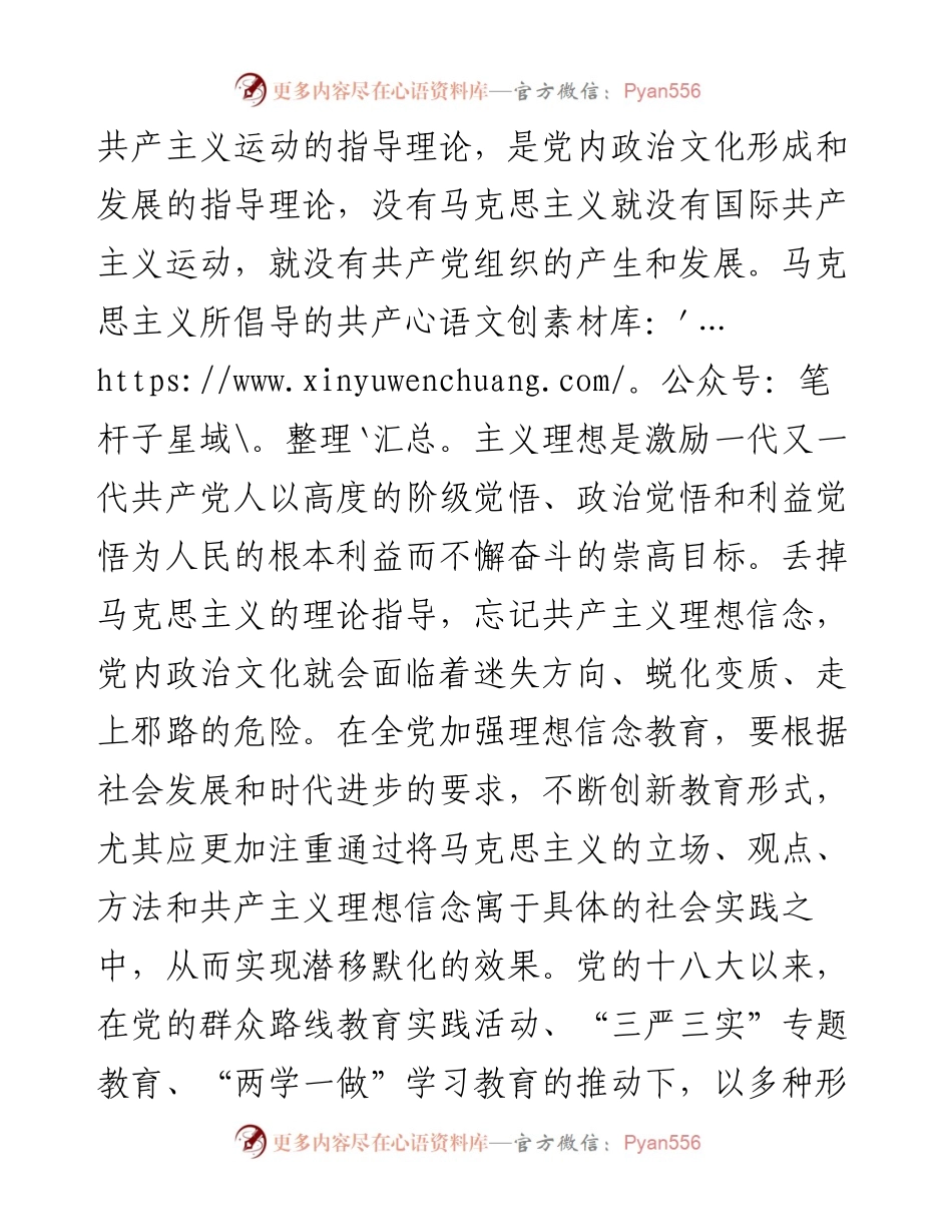 发展积极健康的党内政治文化.docx_第2页