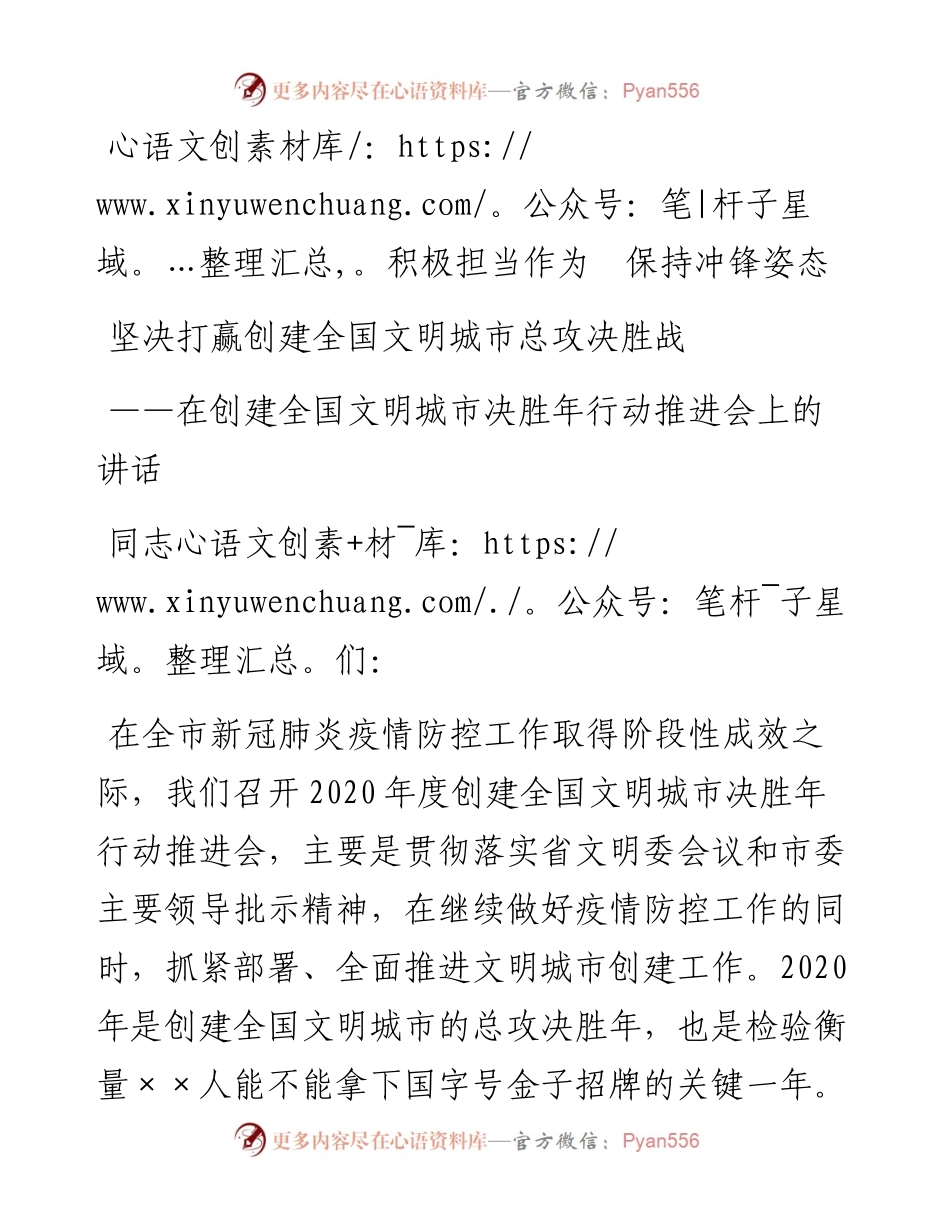 在创城决胜年行动推进会上的讲话.docx_第1页