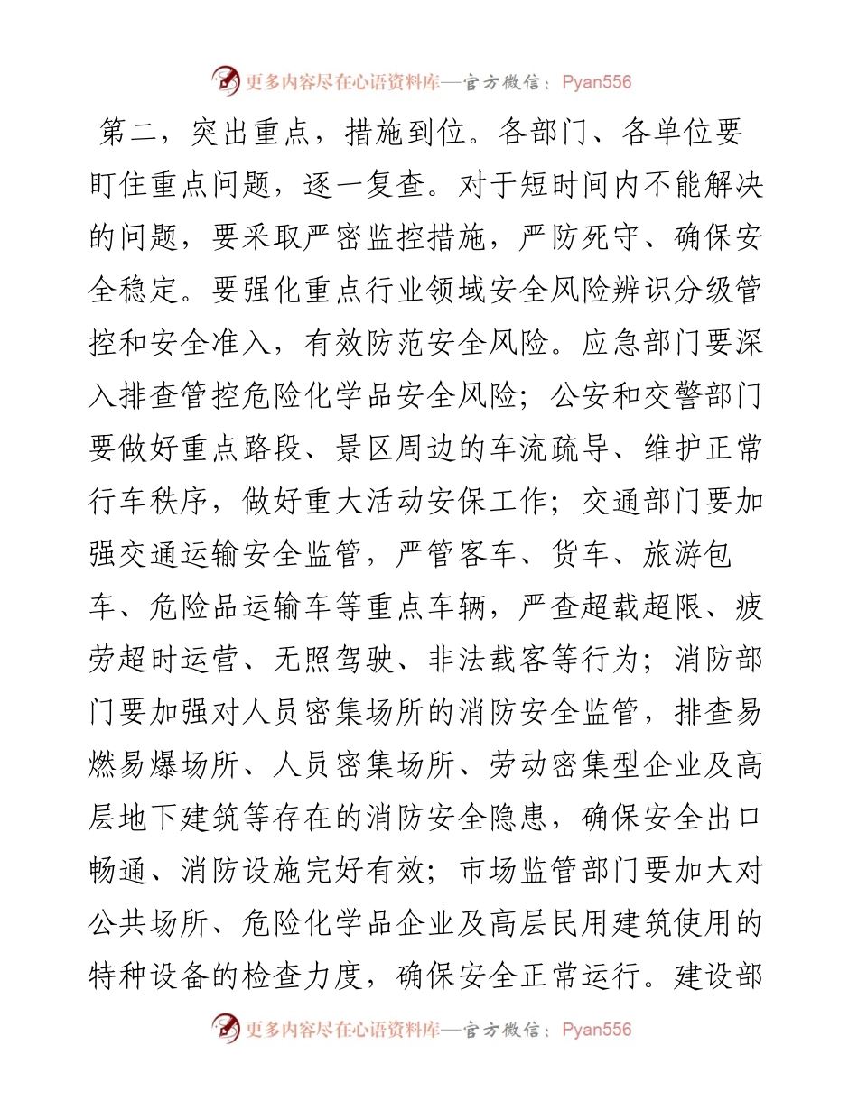 在XX区“两节”期间安全生产工作会议上的讲话.docx_第2页
