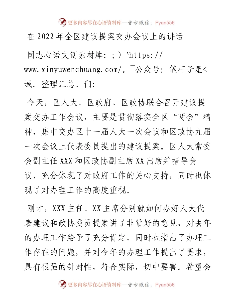 在全区建议提案交办会议上的讲话.docx_第1页