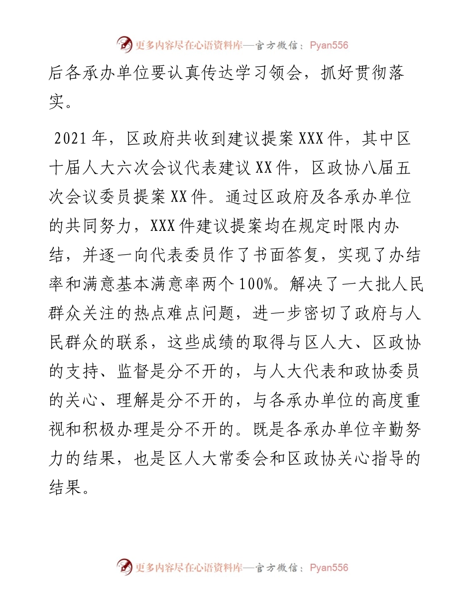 在全区建议提案交办会议上的讲话.docx_第2页