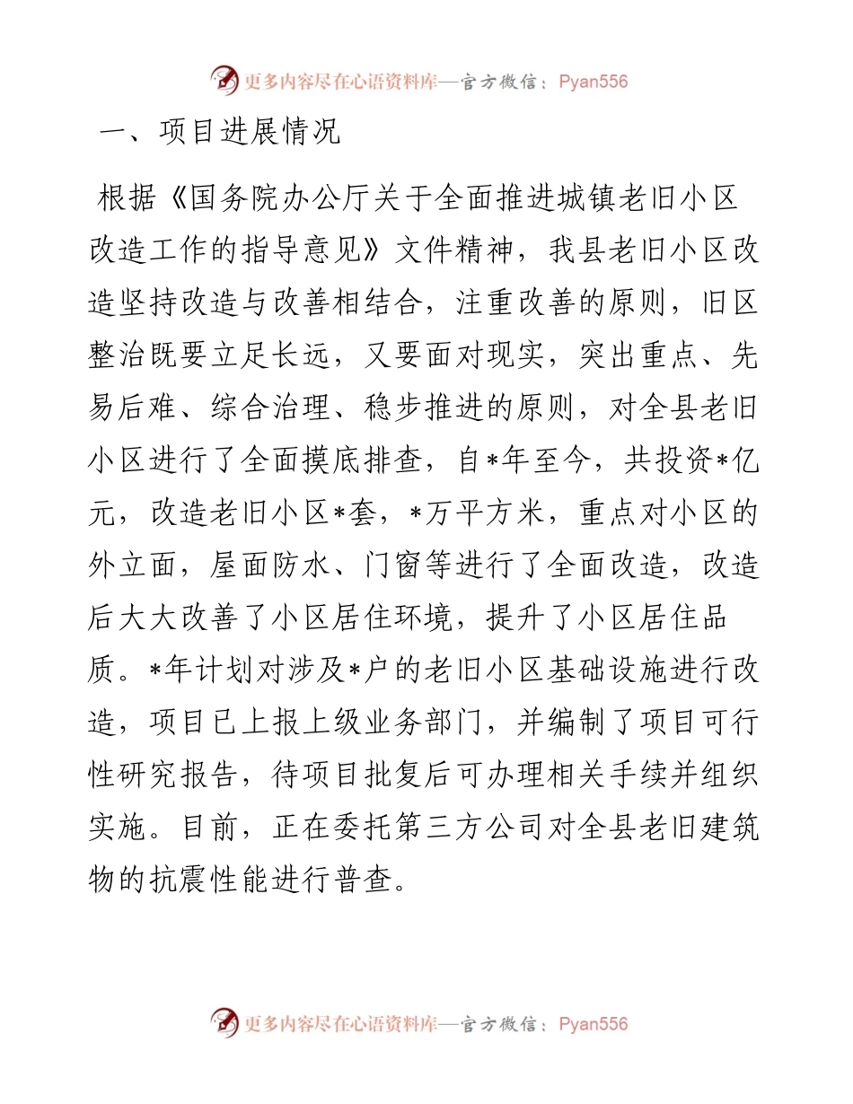 县老旧小区改造项目进展情况汇报.docx_第1页