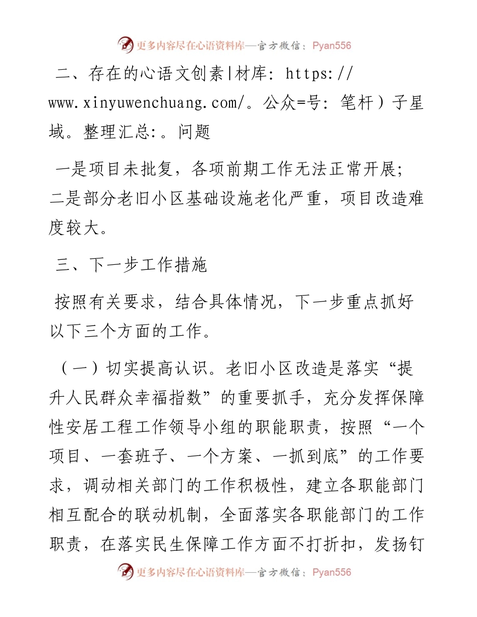 县老旧小区改造项目进展情况汇报.docx_第2页