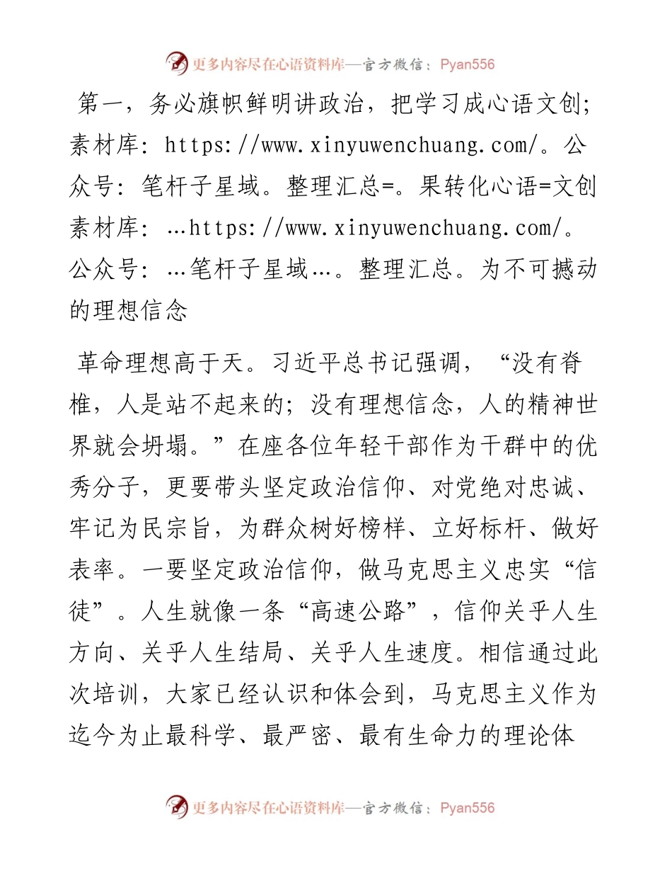 县委组织部部长在年轻干部培训结业式上的讲话.docx_第2页