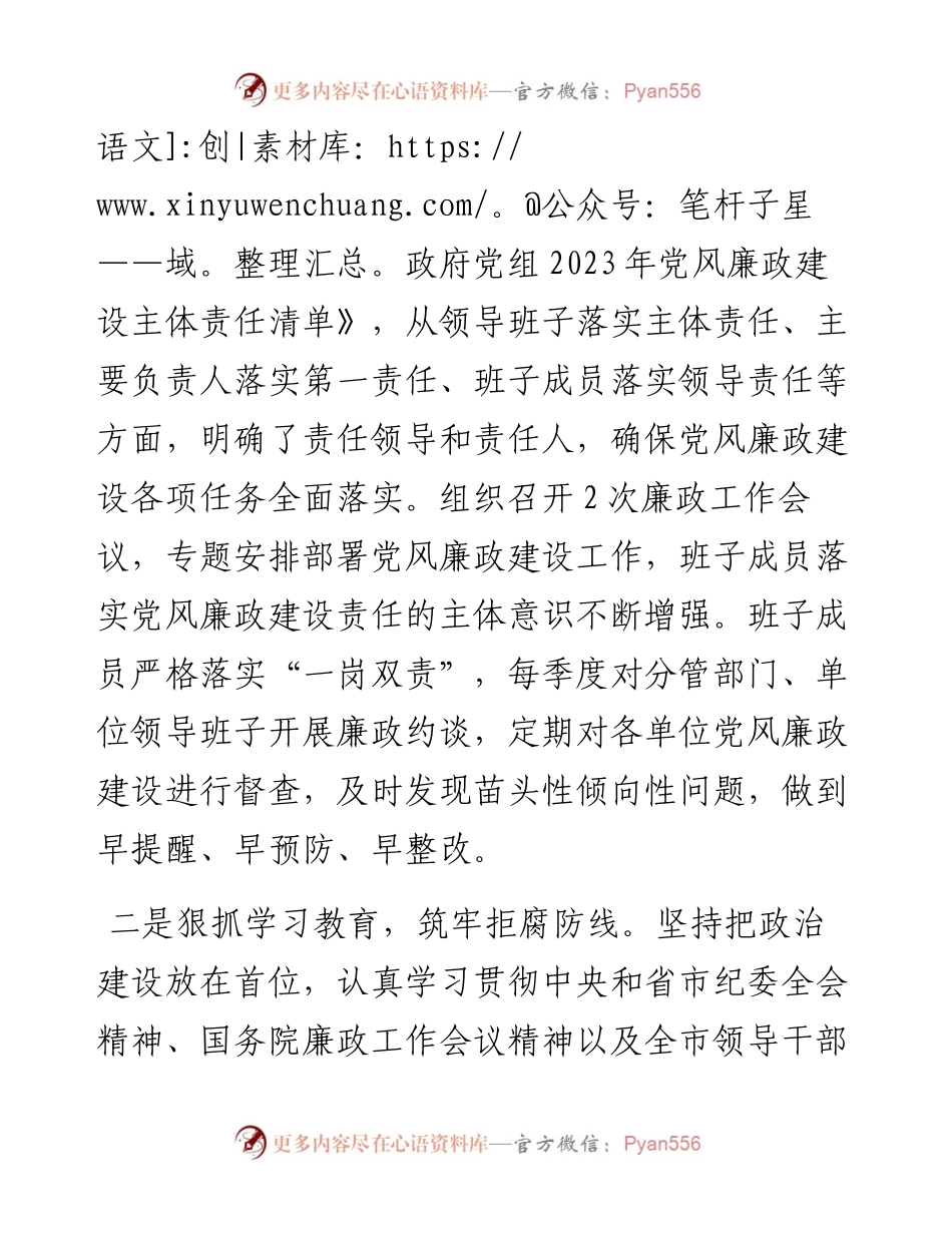 县政府党组2023年党风廉政建设报告.docx_第2页