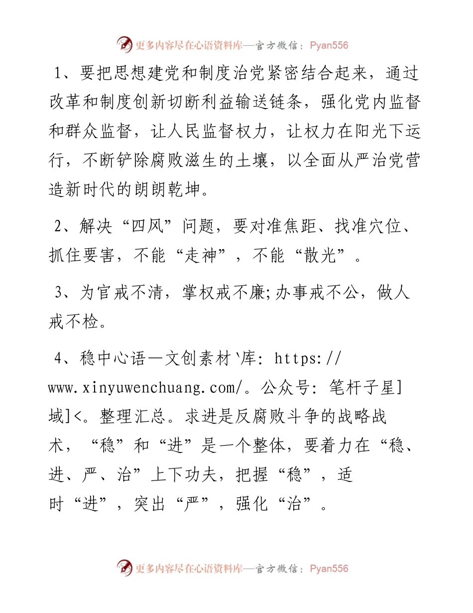 反腐倡廉经典用语（99句）.docx_第1页