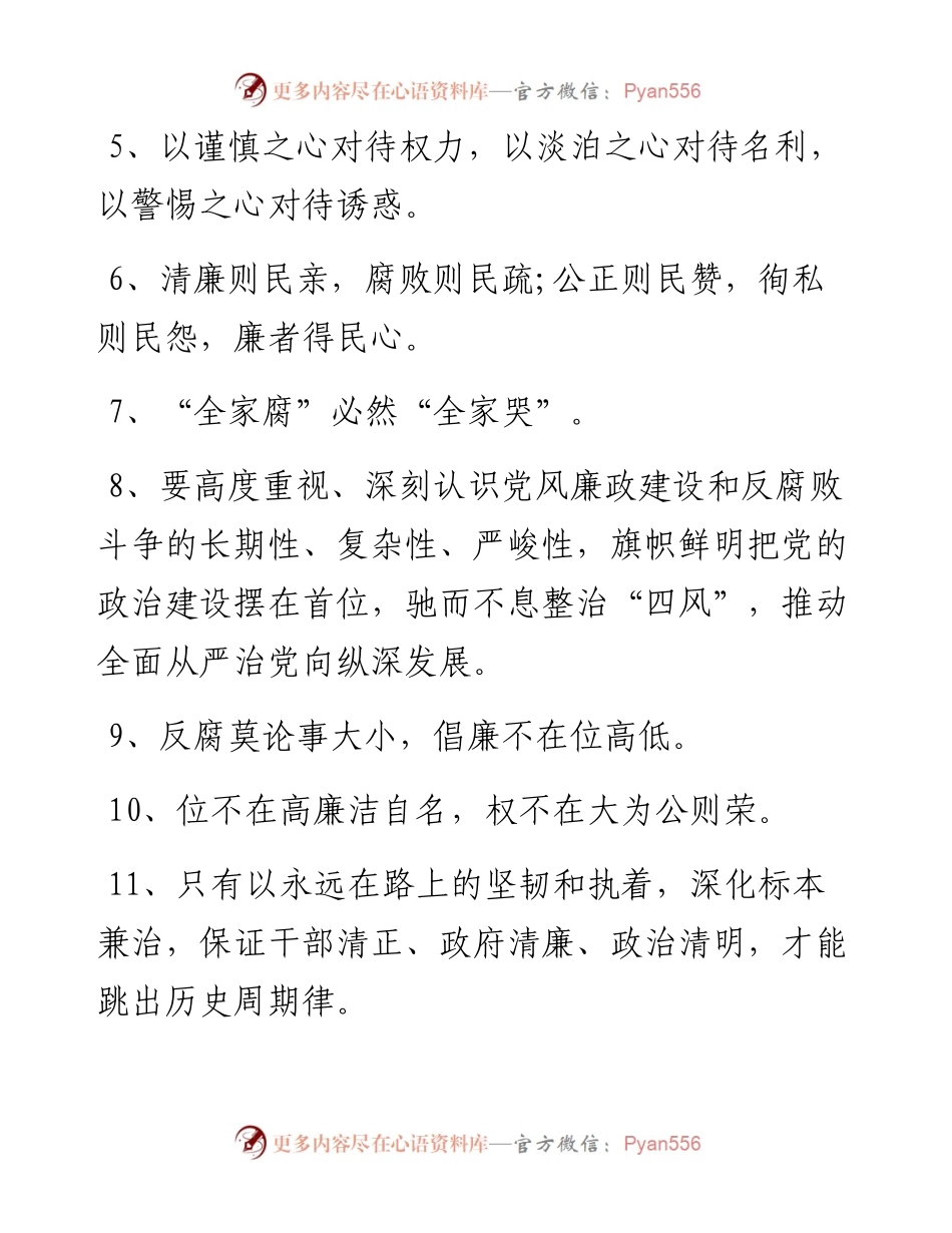 反腐倡廉经典用语（99句）.docx_第2页