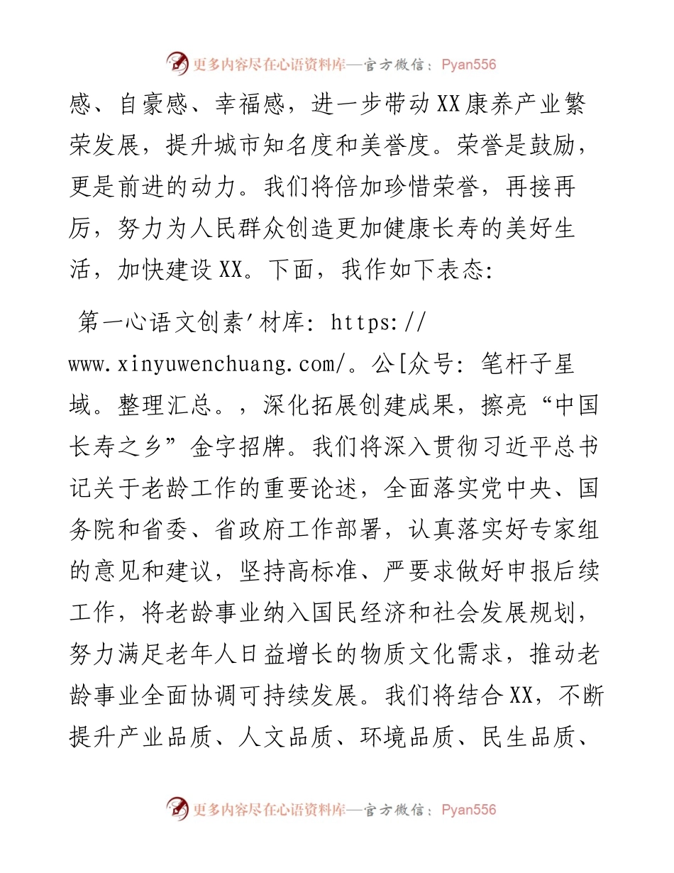 在“中国长寿之乡”认定工作汇报会上的表态发言.docx_第2页